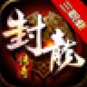 封龍傳奇