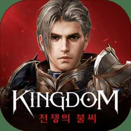 王國戰(zhàn)爭余燼中文韓服官方版