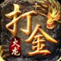 貪玩1.80火龍