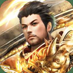 龍權(quán)天下最新版