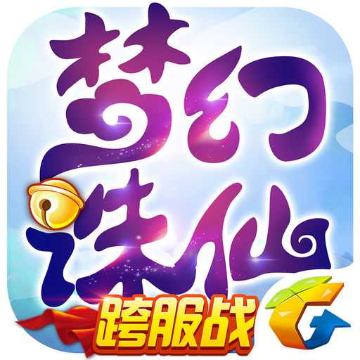 夢(mèng)幻誅仙斗破版本