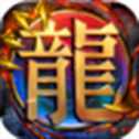 復(fù)古霸業(yè)1.85合擊版