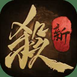 新三國殺4399版