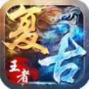 王者火龍復(fù)古