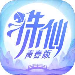 新誅仙互通版本