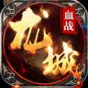 血戰(zhàn)龍城打金傳奇