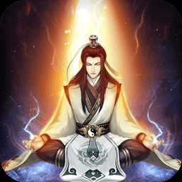 想不想修真網(wǎng)易云版