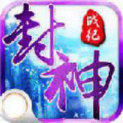 封神戰(zhàn)紀(jì)休閑掛機(jī)版