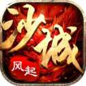 風(fēng)起沙城
