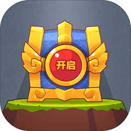 寶箱英雄最新版