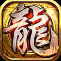 圣戰(zhàn)屠龍bt版