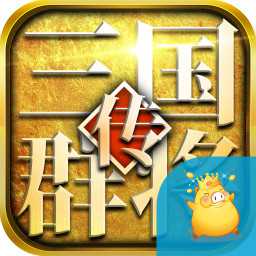 三國(guó)群將傳華佗版