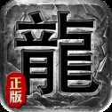 魔龍霸主