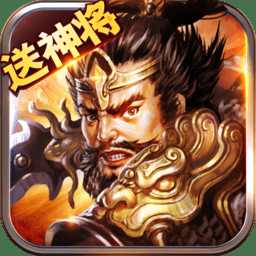 烽火連城戰(zhàn)三國官方版