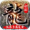 眾玩攻速專屬?gòu)?fù)古