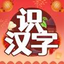 開(kāi)心識(shí)漢字