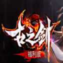 古之劍傳說(shuō)