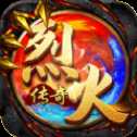 烈火屠龍打金版