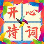 開心詩詞會