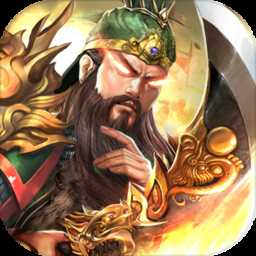 鎮(zhèn)魂三國官方版