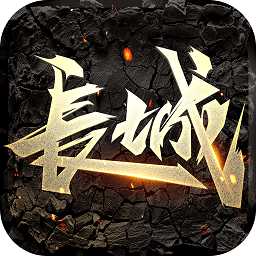 長(zhǎng)城最新榮耀版