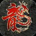 盛龍神帝沉默
