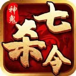 神鬼七殺令手游