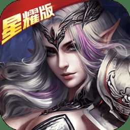 鬼畜魔法門星耀版bt版