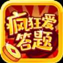 瘋狂愛答題