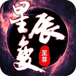 九天星辰變小瓜手游
