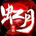 虹月傳說(shuō)