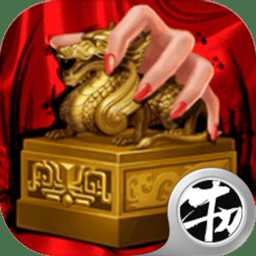 我在清朝當(dāng)宰相手游