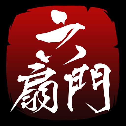 六扇門風(fēng)云最新破解版