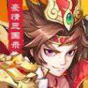 豪情三國錄