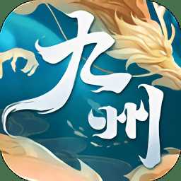 九州仙俠錄手游正式版(暫未上線)