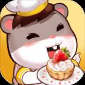 倉鼠物語甜蜜烘焙屋