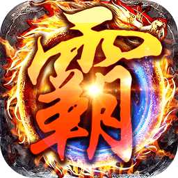 貪玩霸業(yè)滿vip版