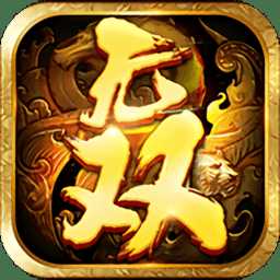 媚者無雙破解版