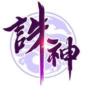 廣州火舞游戲誅神乾坤