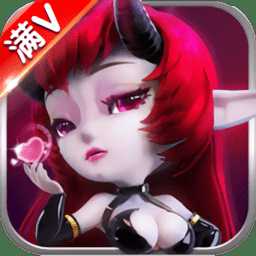 全職惡魔變態(tài)版