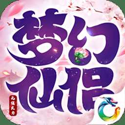 夢(mèng)幻仙侶無限火力手游
