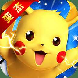 神奇寶貝超世代bt變態(tài)版
