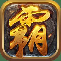 貪玩霸業(yè)2滿v變態(tài)版