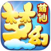 夢幻萌仙手游破解版