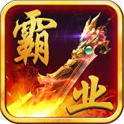 雄風(fēng)霸業(yè)手游變態(tài)版送vip
