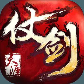 仗劍天涯ol最新版