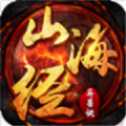 山海經(jīng)之妖魔亂世