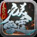 完美雷霆打金版
