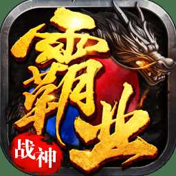 戰(zhàn)神霸業(yè)韓版1.76