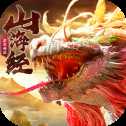 山海經(jīng)神獸大陸